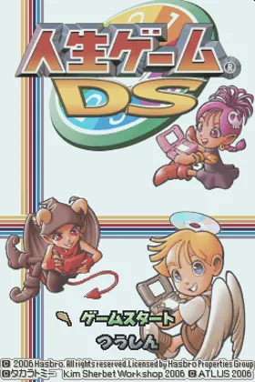 Jinsei Game DS (Japan) screen shot title